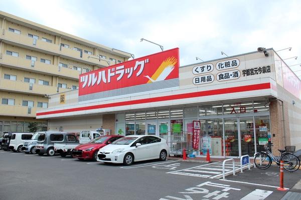 コモンシティー元今泉C(ツルハドラッグ宇都宮元今泉店)