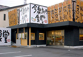 宇都宮市中今泉3丁目のマンション(まいどおおきに食堂今泉新町食堂)