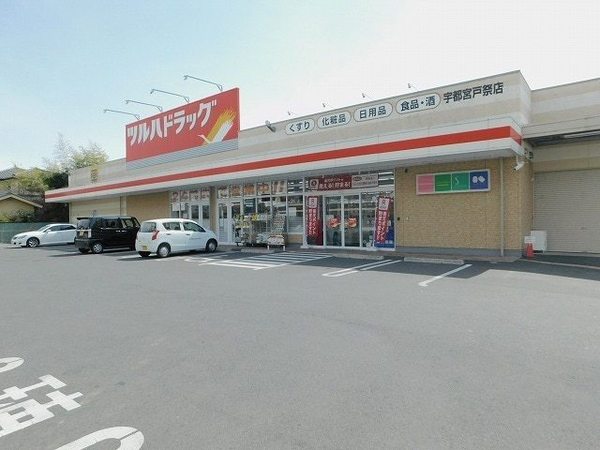 サニーサイド東宝木Ⅱ(ツルハドラッグ宇都宮戸祭店)