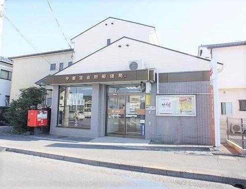 サーパス明保野公園(宇都宮吉野郵便局)