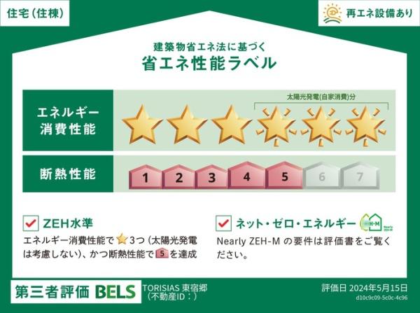 TORISIAS東宿郷