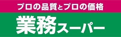 casagrigia(カーサグリジア)(業務スーパー戸祭店)