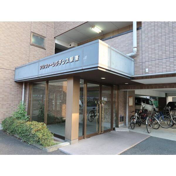 アルファレジデンス駅東