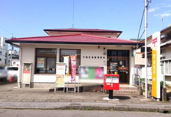 インターパークヒルズ(宇都宮瑞穂郵便局)