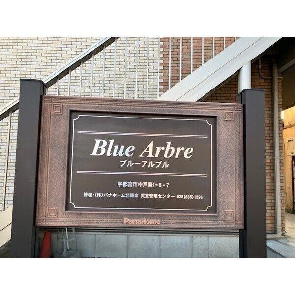 ブルーアルブル