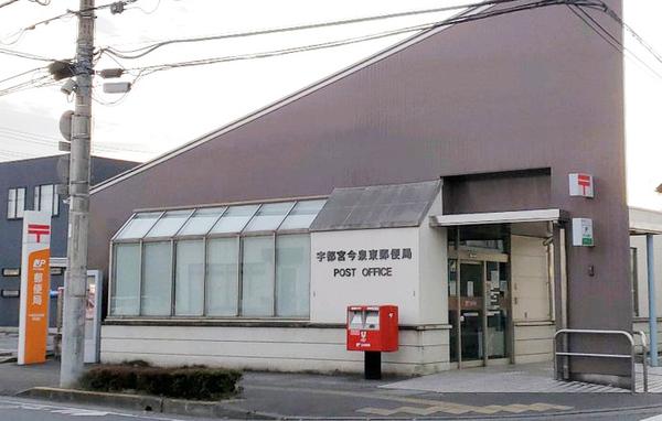 寿正　Ｂ(宇都宮今泉東郵便局)