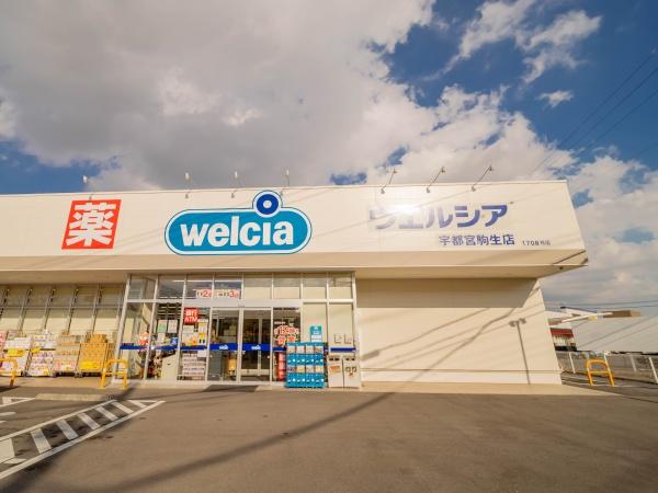 エクラ(ウエルシア宇都宮駒生店)