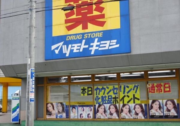 メゾン・ドluna(マツモトキヨシアピタ宇都宮店)