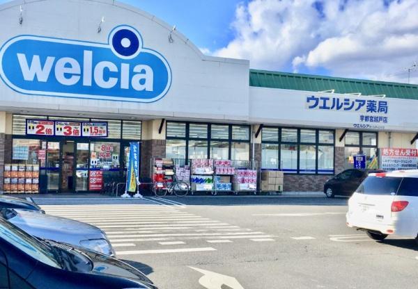 ベリーコート(ウエルシア宇都宮越戸店)