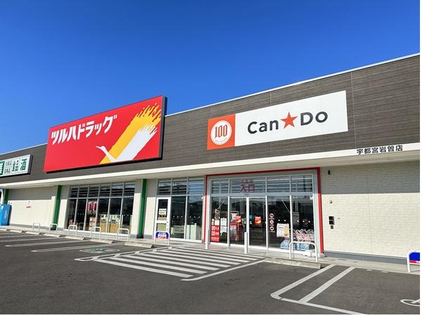 クレア(ツルハドラッグ宇都宮岩曽店)