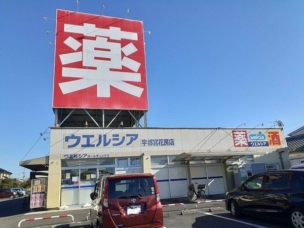 西原１丁目アパート(ウエルシア宇都宮花房店)