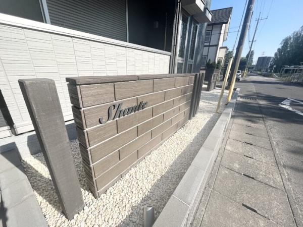 シャンテ