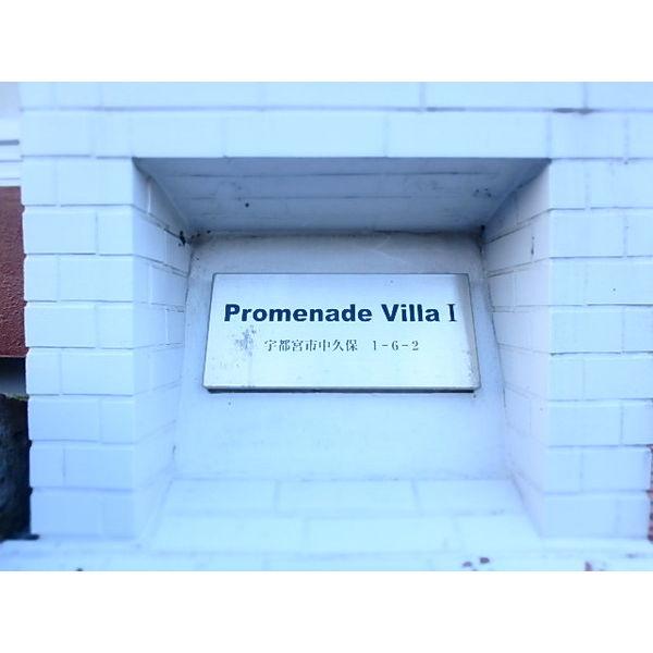 PromenadeVillaⅠ