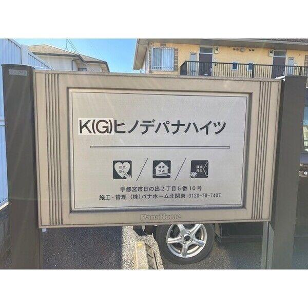 Kヒノデパナハイツ