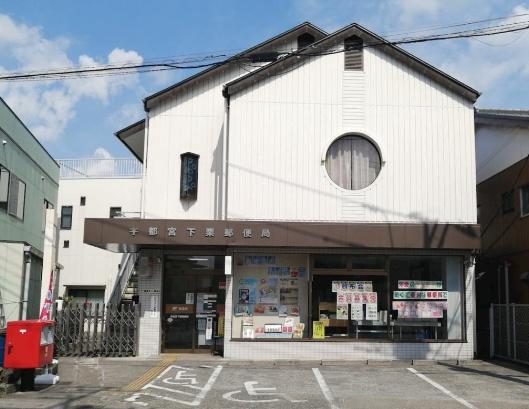ユーハイツA棟(宇都宮下栗郵便局)