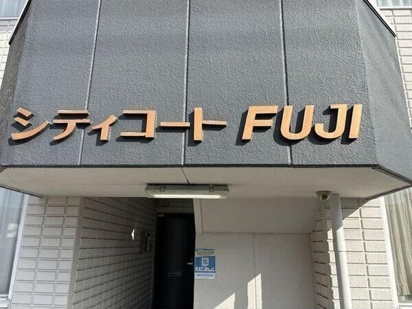 シティコートFUJI