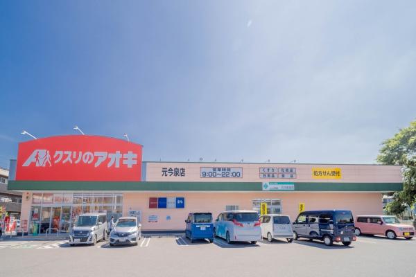元今泉レジデンス(クスリのアオキ元今泉店)