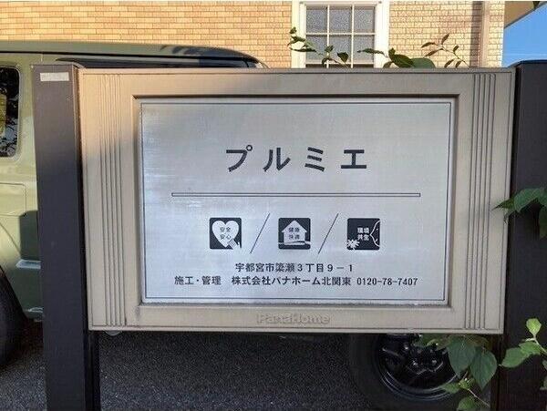 プルミエ(8世帯)