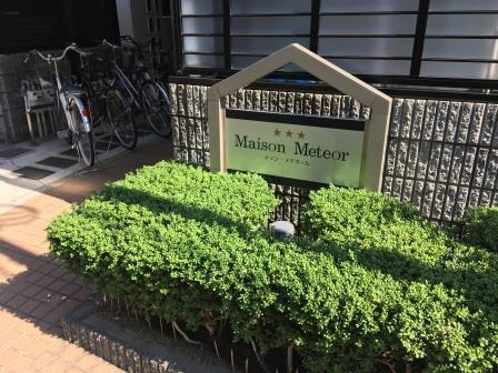 メゾンメテオール