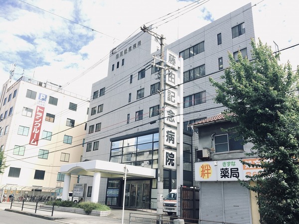 グランパシフィック難波南innovation(藤田記念病院)