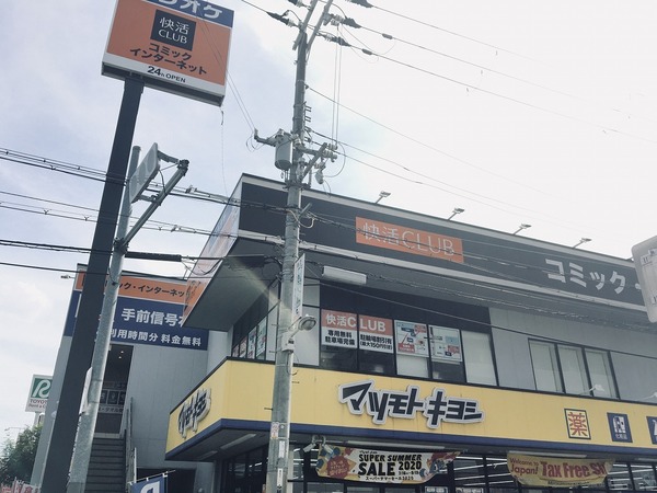 南海グランドコート住之江公園(快活CLUB住之江公園駅前店)