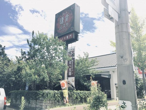 フジパレス中加賀屋Ⅴ番館(鎌倉パスタ)