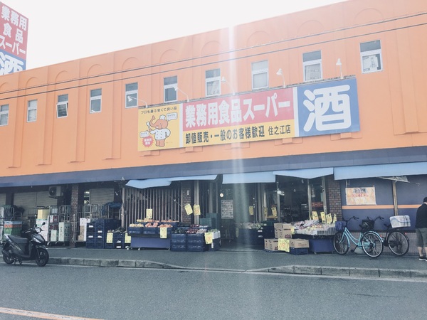 フジパレス加賀屋Ⅰ番館(業務用スーパー)