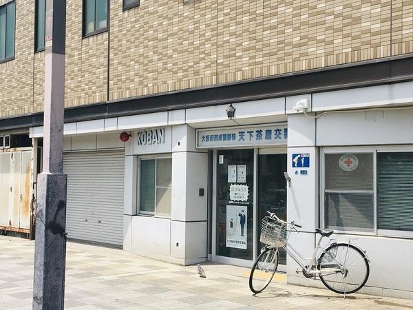 ラフィーネ聖天坂(天下茶屋交番)
