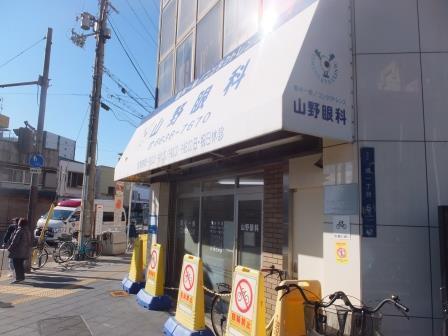 サウスパイン(山野眼科)
