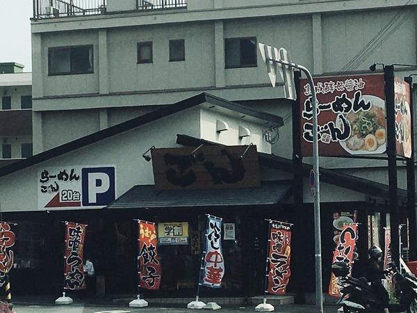 プルメリア玉出(らーめん　ごん)