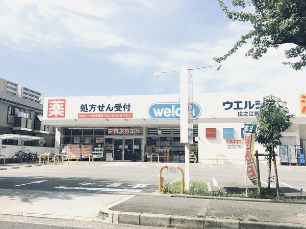 グランデージ住之江(ウエルシア)