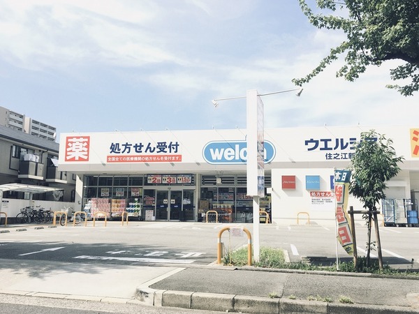 グランデージ住之江(ウエルシア)