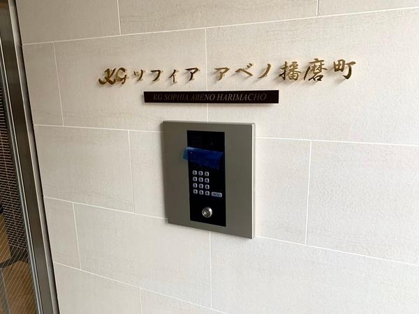 KGソフィアアベノ播磨町