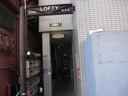 ロフティ清水丘