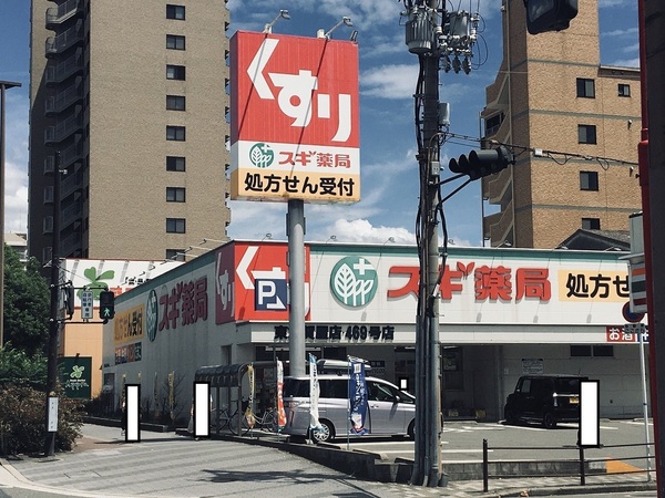 パティオ北加賀屋北棟(スギ薬局)