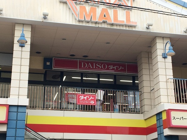 ブレスト我孫子町(ダイソー)