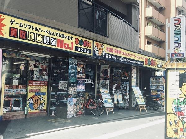 エステートSODA(スーパーポテト)