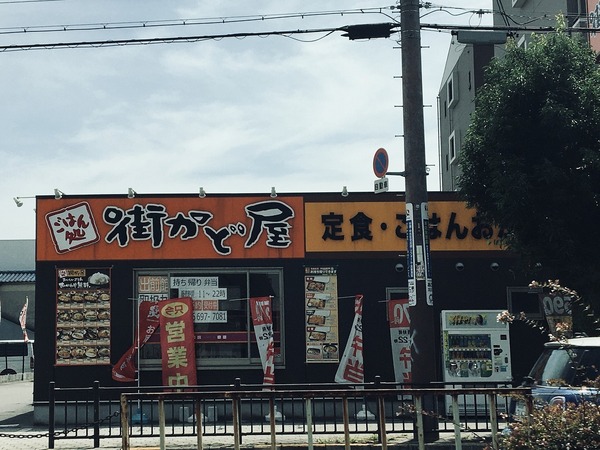 ザ・バンダイ(街かど屋)