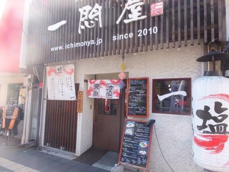 アリーバ鶴見橋(らぁめん一悶屋)