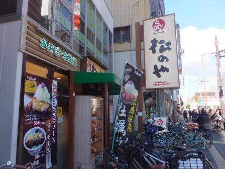 アリーバ鶴見橋(松のや花園町店)