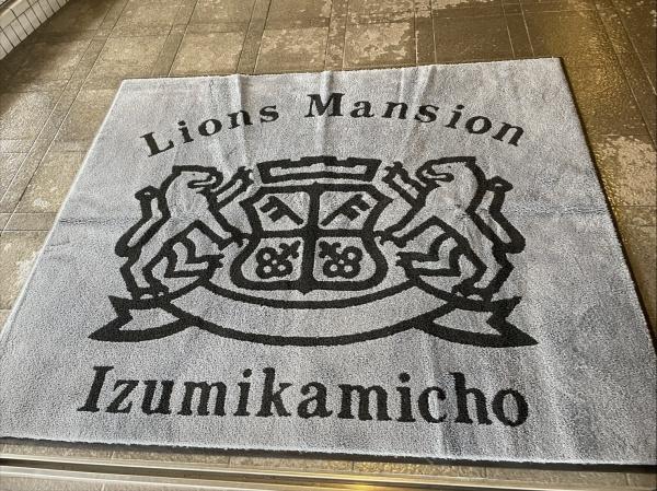 ライオンズマンション和泉上町