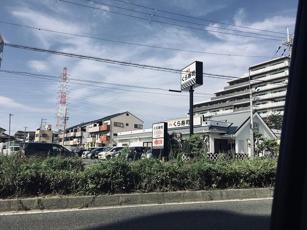 パークス住之江(くら寿司)