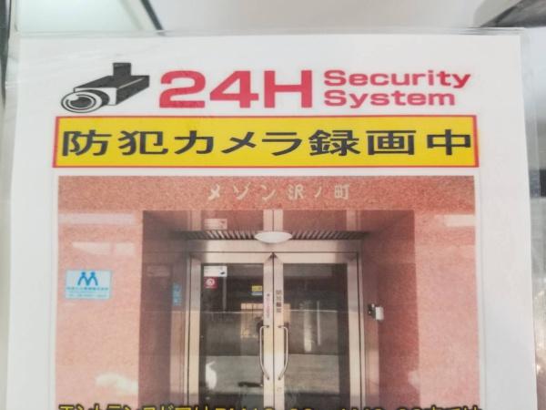 メゾン沢之町