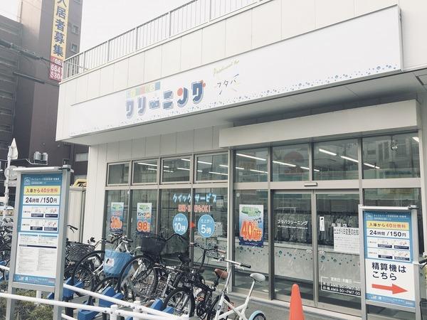 ハイネス岸里(フタバクリーニング)
