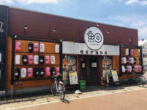 ノエラニー岸里(個室炉端　ちくわ)