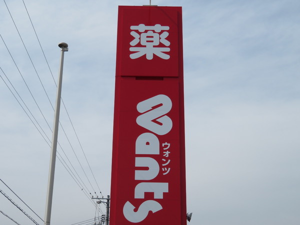 グランビューロー　4-B(ウォンツ岩国室の木店)