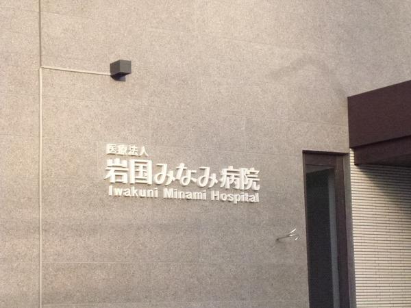 ジャクソン・タワー 1003号室(医療法人岩国みなみ病院)