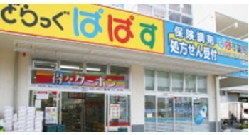 グラナーデ目白御留山(どらっぐぱぱす下落合店)