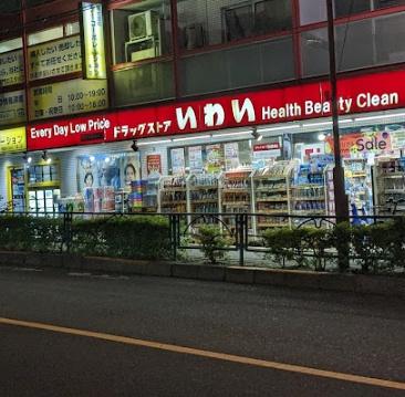 スカイコート後楽園壱番館(ドラッグストアいわい白山店)