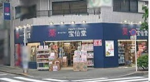 ハーモニーレジデンス池袋メトロゲート(Health&Beauty宝仙堂池袋北口店)